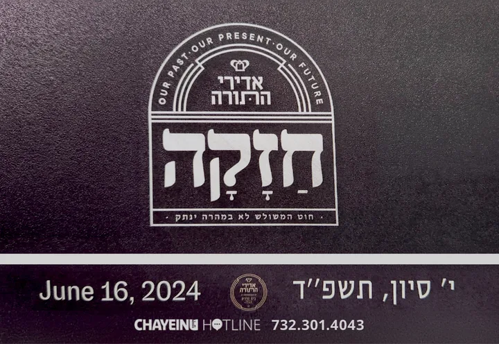Adirei Hatorah 5784