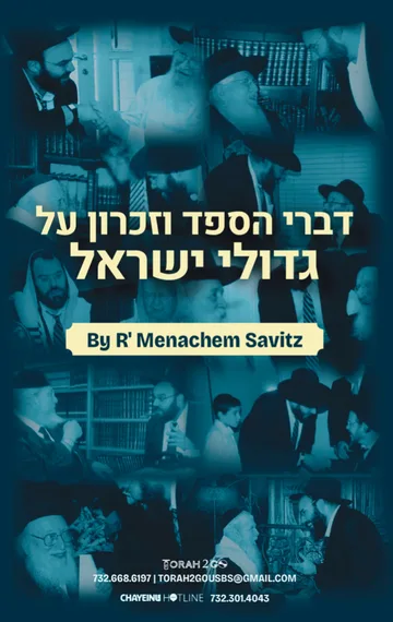 Divrei Zikaron on Gedolei Yisroel