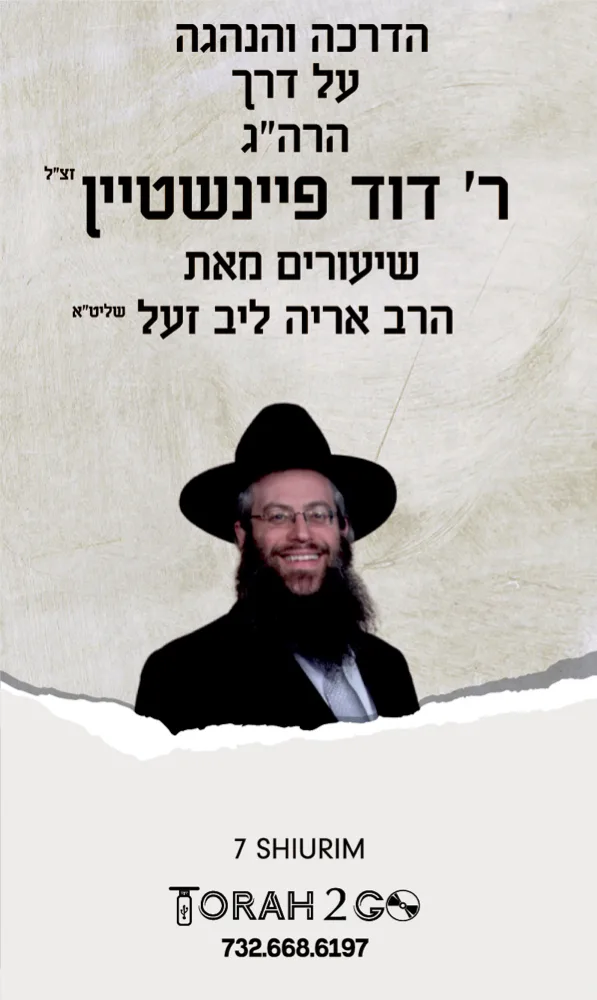 Hadracha al Derech R’ Dovid Feinstein