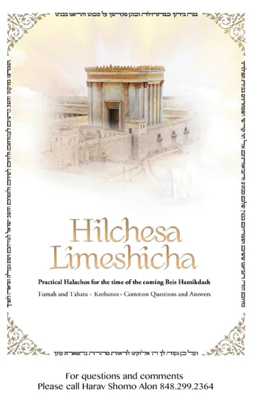 Hilchisa Limishicha