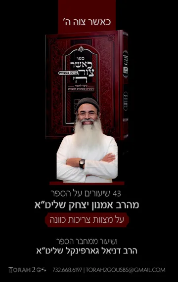 Kasher Tzivah Hashem-Hebrew