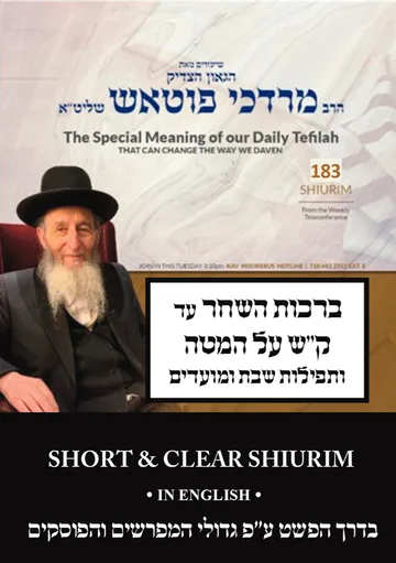 R’ Mordechai Potash-Tefillah