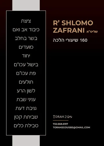 R’ Shlomo Zafrani Halacha Shiurim