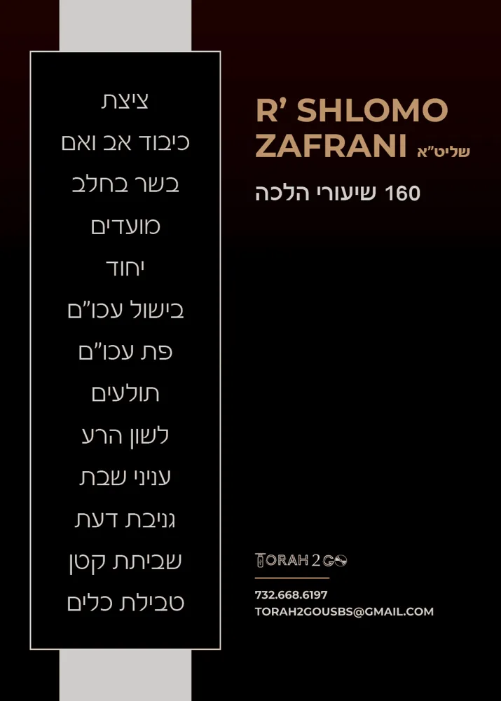 R’ Shlomo Zafrani Halacha Shiurim