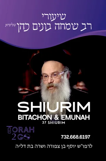 R’ Simcha Bunim Cohen Emunah & Bitachon