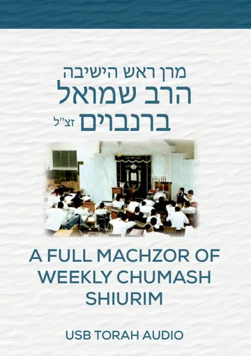 Rav Shmuel Birnbaum Weekly Chumash Shiurim