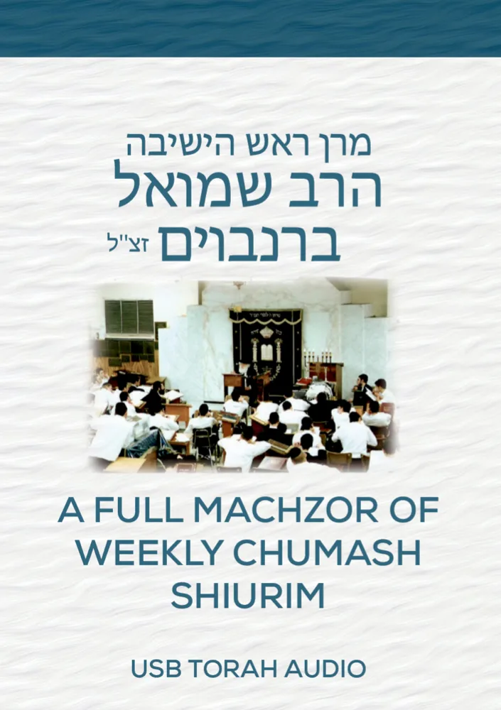 Rav Shmuel Birnbaum Weekly Chumash Shiurim