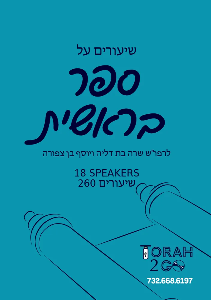Sefer Bereishis Collection 1