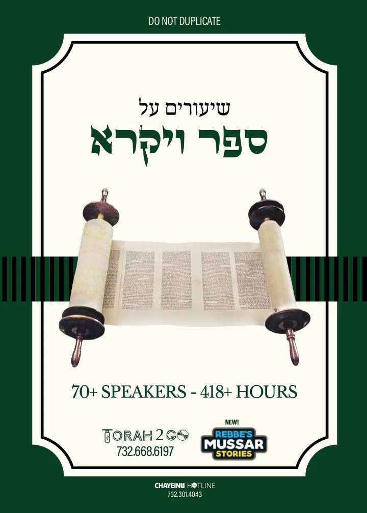 Sefer Vayikra Collection Vol 2