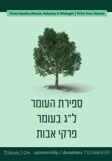 Sefiras Haomer and Pirkei Avos