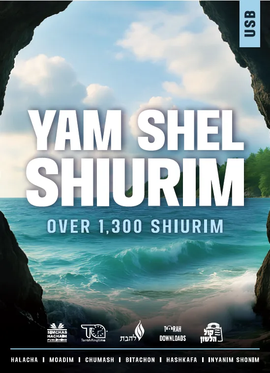 Yam Shel Shiurim